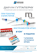 Акция на машинные инструменты Mtwo VDW